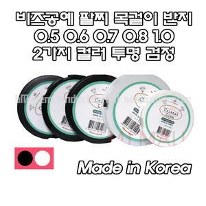우레탄 비즈줄 팔찌줄 0.5~1.0mm 길이50M 검정 투명