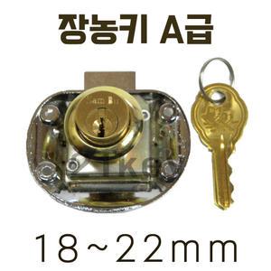 삼부 서랍키 장농키 목재가구 잠금장치 열쇠 책장키