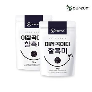 [이잡곡이다] 국산 찰흑미 5kg X 2봉