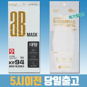 AB 마스크 KF94 50매 대형 병원 약국 공적 숨쉬기편한 귀안아픈 일반 성인 3D 귀가편한 보풀없는 3단