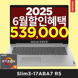 레노버 아이디어패드 Slim3 17ABA7 R5 [6월프로모션 53만] 8GB 256GB 17.3인치 DOS