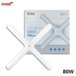 번개표 LED 십자등 십자등기구 엘바 80w 주광색