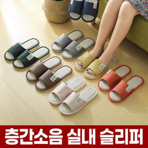 층간 소음 방지 실내화 푹신한 거실화 린넨 쿠션 실내 슬리퍼 룸슈즈 거실 사무실 주방 여성 남성 발편한