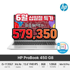 (최종 57만)HP 프로북 450 G8 인텔 i5 15.6인치 FHD 윈10프로 가벼운 가성비 사무용 노트북 +Gift