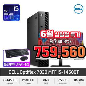 (최종 75만)Dell 미니PC 옵티플렉스 7020MFF i5-14500T 인텔 14세대 DDR5 사무용 PC (RAM 8GB/SSD 256GB/UHD그래픽/Ubuntu)