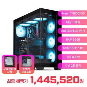 (특가144만)조립PC 게이밍컴퓨터 98X01WI 9800X3D 32G 1T B850M-WiFi 내장그래픽 반본체 조립식컴퓨터