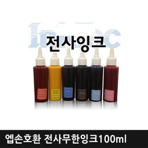 엡손 전사잉크 100ml / SP1390 / R290 / T50 / L800 / L810 / L805 / L850