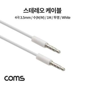 [기타]Coms 스테레오 데일리 3.5mm 케이블 클래식 4극 수(MM (WFH58B9)