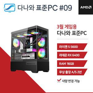FYC 다나와 표준PC 게임용 250309