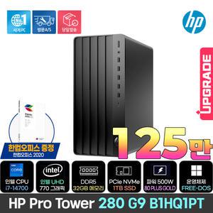 [최종125만+한컴] HP 프로 타워 280 G9 B1HQ1PT /i7-14700/DDR5 32GB/NVMe 1TB/DVD멀티/500W/FREE-DOS