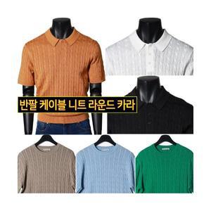 봄 여름 남자 남성 반팔 꽈베기 케이블 라운드 카라 넥 니트 티셔츠 TEE5033