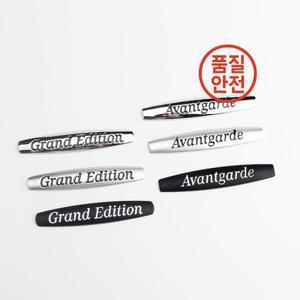 차량용 3d 금속 그랜드 에디션 로고 아방가르드 엠블럼 스티커 자동차 펜더 배지 W211 W447 액세서리