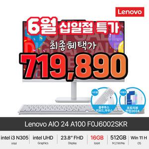 (최종 71만)Lenovo 일체형PC 24 A100 F0J6002SKR (RAM 16GB) 윈도우11홈 24인치 가성비 올인원PC