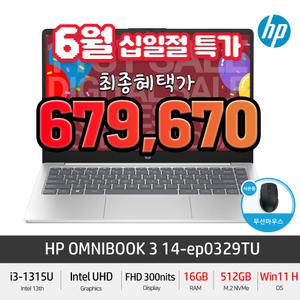 (최종 67만)HP 옴니북 3 Premier 14-EP0329TU MAX 인텔i3 13세대 14인치 가성비 노트북 +Gift