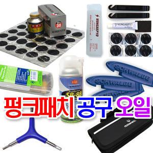 자전거펑크패치모음/육각렌치/타이어레버/오일모음