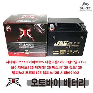 오토바이배터리 9A 그랜드딩크 조이맥스 쥬드