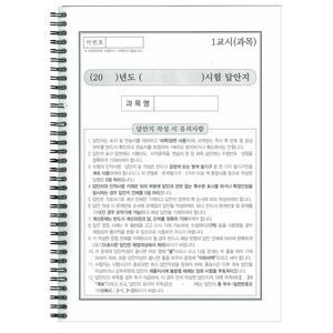 변리사 감정평가사 공인노무사 세무사 2차 시험 답안지 스프링