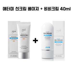 애터미 선크림 베이지 + 애터미 비비