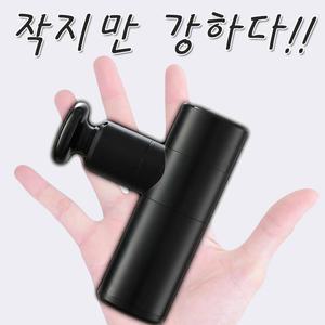 휴대용 미니 마사지건 안마기 강력진동 전동마사지기 어버이날선물
