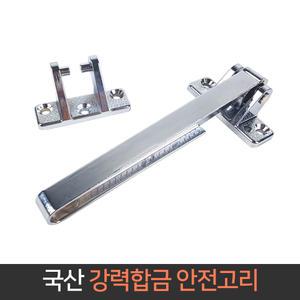 국산 현관문 안전고리 안전장치 스토퍼 이중잠금 걸쇠 잠금장치 현관 대문 방범용