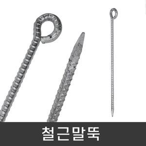 철근말뚝 / 조립식 비닐하우스 추가구성
