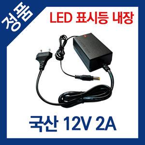 국산 하늘컴플러스 전원 어댑터 DC 12V 2A HP1220