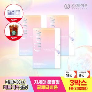 [+이마트상품권] 온유바이오 이탈리아 베르가못 함유 분말형 글루타치온 글로우업 베르가치온 1500 총3개월분