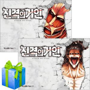 진격의 거인 박스세트 1.2 전34권 부록포함