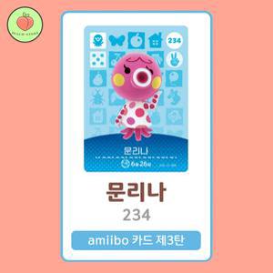 동물의숲 문리나 아미보카드 모동숲 동숲 3탄 234 한글판 / 동숲 문리나 아미보