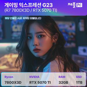 제플PC 게이밍익스프레션 G23