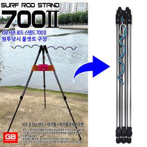GB 서프(SURF) 로드 스탠드 700 Ⅱ 원투낚시 삼각 받침대