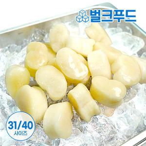 키조개관자 31/40 1kg 냉동 조개 삼합 버터구이
