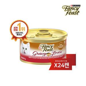 팬시피스트 그레이비러버스 비프 85g 24캔 (태국산)
