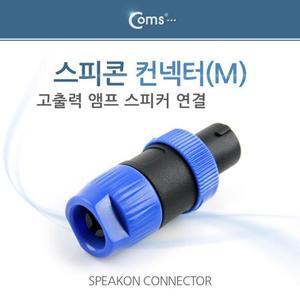 [XBI06092]컨넥터 스피콘 고출력 앰프 스피커 연결 M 소