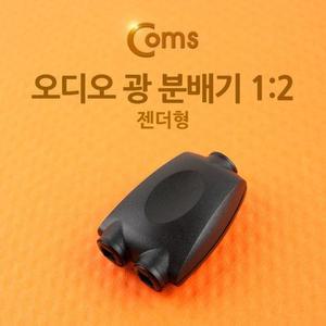 [XBI11M77]오디오 광 분배기 1대2 젠더형 전산용품 pc부품