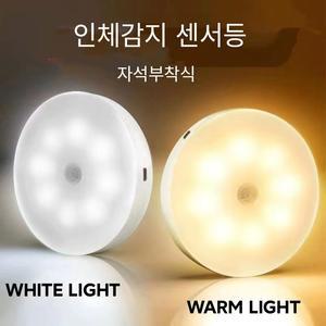 현관 센서등LED 자석부착식 조명등  LED(8구)인체감지센서등  현관  계단 침대  거실 화장실 조명등