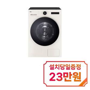 렌탈 - [LG] 트롬 오브제컬렉션 건조기 22kg (네이처 베이지) / RD22ESES / s