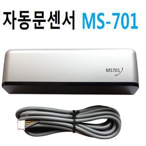 MS-701 자동문센서 문열림 센서 MS701 동작감지 센서