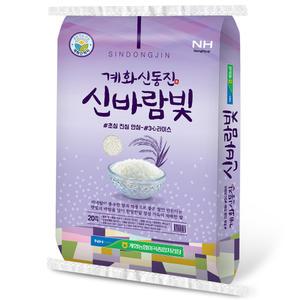 계화농협 계화 신동진 신바람빛 쌀 20kg  부안군 간척지쌀 2024년 햅쌀 당일도정