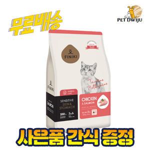 피니키 센서티브 스킨(SS)치킨 살몬 6kg 고양이 사료 +간식 증