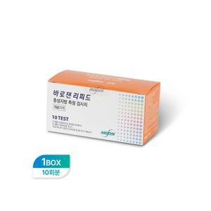 바로잰 리피드 중성지방 측정 검사지