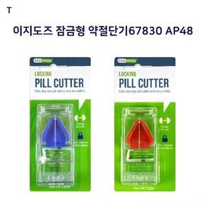 이지도즈 잠금형약절단기67830 AP48