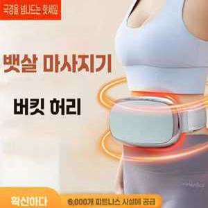 에이패스이 뱃살마사지기 진동 배 지압기 슬림