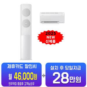 [삼성] 비스포크 AI 무풍 클래식 2in1 에어컨 19평형+6평형 (화이트그레이) AF70F19D11GRS/60개월약정