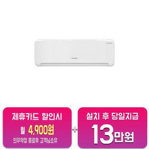 [위니아] 인버터 벽걸이 에어컨 10평형 WRV10HHW/60개월약정