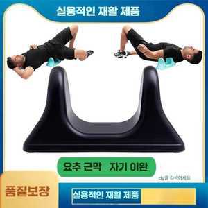 근막이완도구 괄사마사지기 근막이완 장요근마사지기 근막마사지 장요근운동 바디괄사 장요근마사지