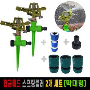 합금헤드 스프링클러 막대형(2개)+원터치소켓(3개)+연결어댑터(1개)+스텐다드수도꼭지호스연결1구(1개) 세트 / 농업용 원예 물주기
