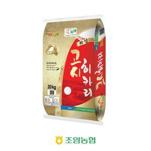 2024년햅쌀/고시히카리쌀20Kg/ 조암농협