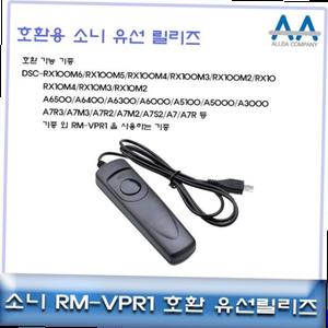 소니 호환 유선릴리즈 RM-VPR1/RX100M6A6500/A7R3