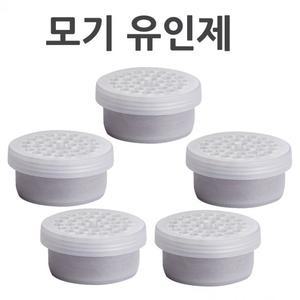 세트 모기 포집기용 5개 퇴치 주사용 날벌레포집기 제 퇴치기 기유인제 모기 포충기 트랩 유인제 전기